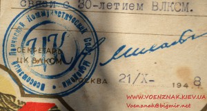 Грамота на первого секретаря Железнодорожного райкома. 1948