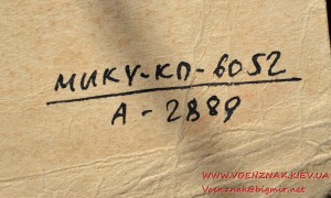 Грамота на первого секретаря Железнодорожного райкома. 1948