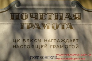 Грамота на заведующую сектором учета кадров ЦК ЛКСМ 1948 год