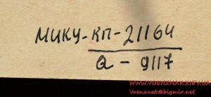 Грамота на заведующую сектором учета кадров ЦК ЛКСМ 1948 год