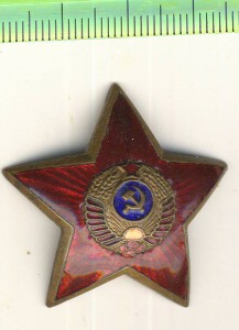 Звезда РКМ НКВД обр.1939г.