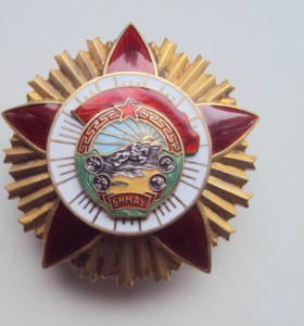 12 Орденов МНР одним лотом. Сухе, ТКЗ, БКЗ, ЗБЗ, ПЗ и т.д.