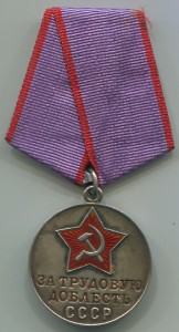 Трудовая доблесть ухо петля 1986 г.+док