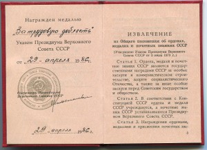 Трудовая доблесть ухо петля 1986 г.+док