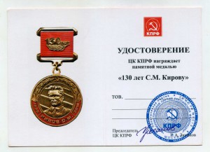 Медали КПРФ