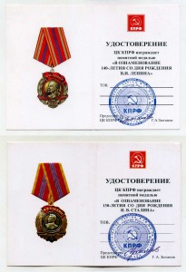 Медали КПРФ