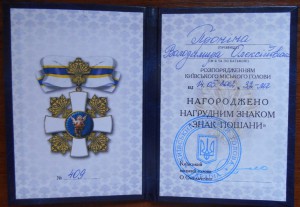 Знак пошани