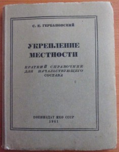 фото пограничников в панамах+КРАТКИЙ СПРАВОЧНИК 1941 г.