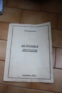 Документ НКВД