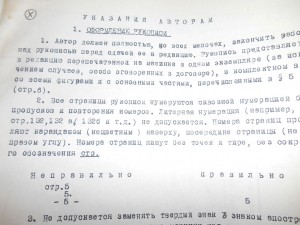 Документ НКВД