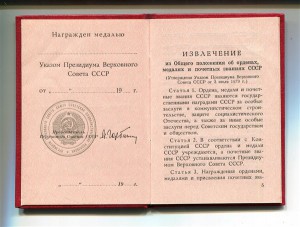 Удостоверение к медали председатель Горбачёв ЧИСТОЕ