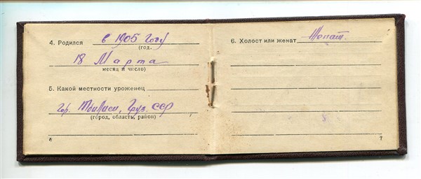 Удостоверение НКВД 1942