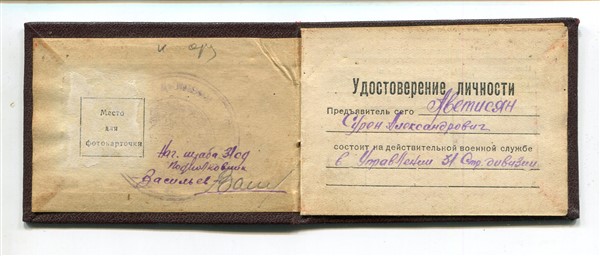 Удостоверение НКВД 1942