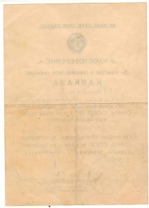Кавказ 2