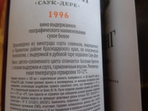 Вино Саук -Дере.Рислинг урожая 1994г Совиньон 1996