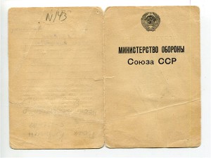 удостоверение к знаку Военно-Инженерной Академии