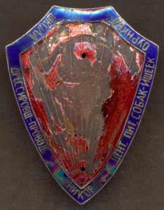 Знак школы дрессировщ.-проводников Центр. питомника ОУР НКВД