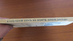 Сон на Волге.