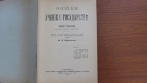 Общее учение о государстве.