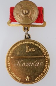 ЧЕМПИОН СССР 1952