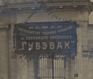 Краеведам из Екатеринбурга