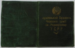 Дом Красной Армии Харьков 1929