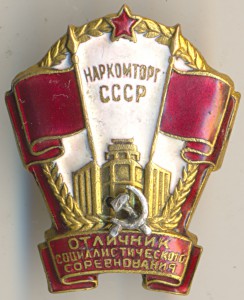 Наркомторг