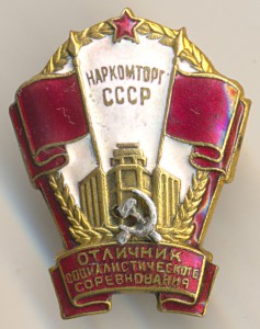 Наркомторг