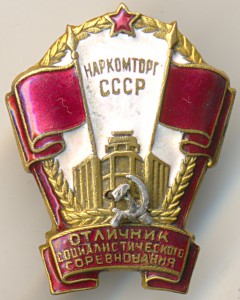 Наркомторг