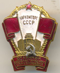 Наркомторг