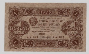 1 рубль 1923 г 1 выпуск состояние оченьхорошее