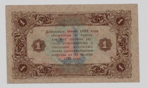 1 рубль 1923 г 1 выпуск состояние оченьхорошее