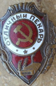 Отличный Пекарь.