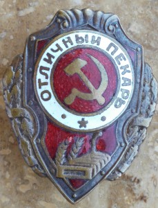 Отличный Пекарь.