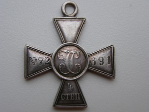 ГК 4 ст. №72 691 Козловский полк