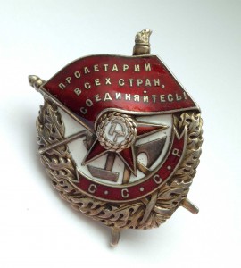 Орден Красного Знамени № 24896 Винт.