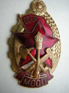 Лучший работник пож . охраны МООП
