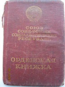 комплект с довоенными ТКЗ, ТД,УСП Каганович. 40 лет-КГБ