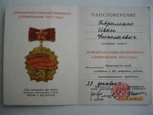 8 доков на одного: от значка соц.соревнования к о.Ленина