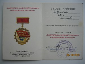 8 доков на одного: от значка соц.соревнования к о.Ленина