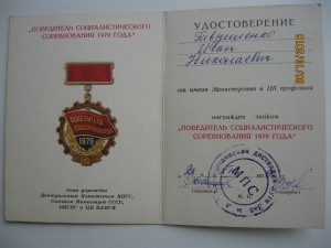 8 доков на одного: от значка соц.соревнования к о.Ленина