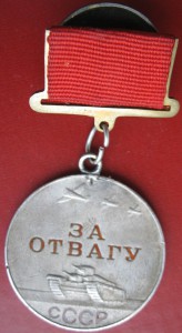 Отвага с фигурным № 36236