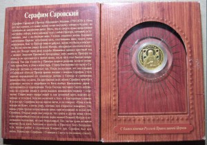 ЗОЛОТО - 50 руб. 2008г. Серафим Саровский