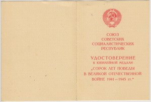 3 док. МВД Латв. ССР