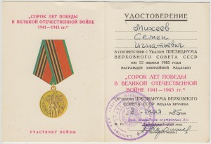 3 док. МВД Латв. ССР