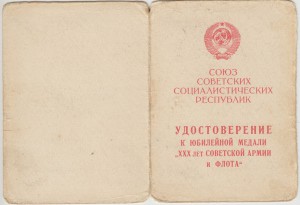 3 док. МВД Латв. ССР