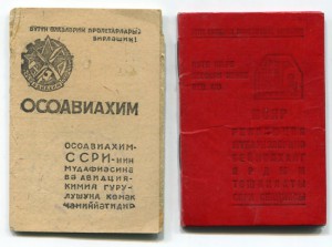 Осоавиахим +МОПР Азербайджанской ССР на Фарсиян МИ