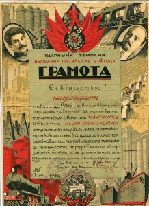 Грамота Ударнику 5 в 4 Севверного Морского Бассейна