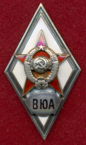 ВЮА