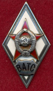 ВАТС